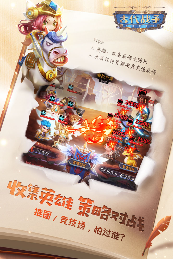 古代战争：放置救世主游戏下载-古代战争：放置救世主游戏官方安卓版 2.0.0