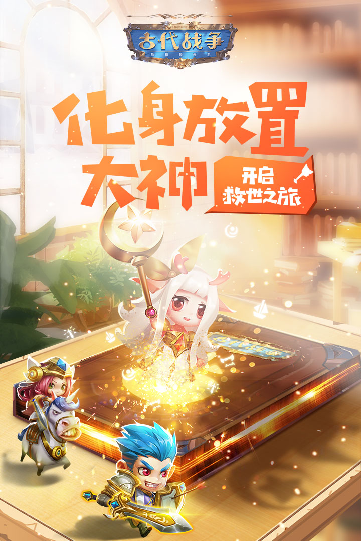 古代战争：放置救世主游戏下载-古代战争：放置救世主游戏官方安卓版 2.0.0