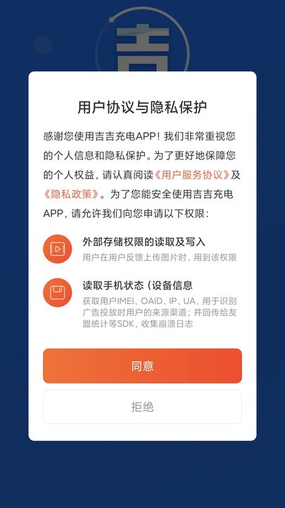 吉吉充电手机版下载-吉吉充电app下载最新版 3.7.1