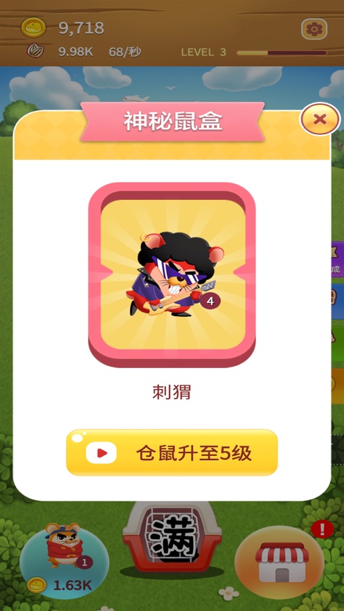 叠仓鼠手游下载-叠仓鼠游戏免费下载 1.2.0