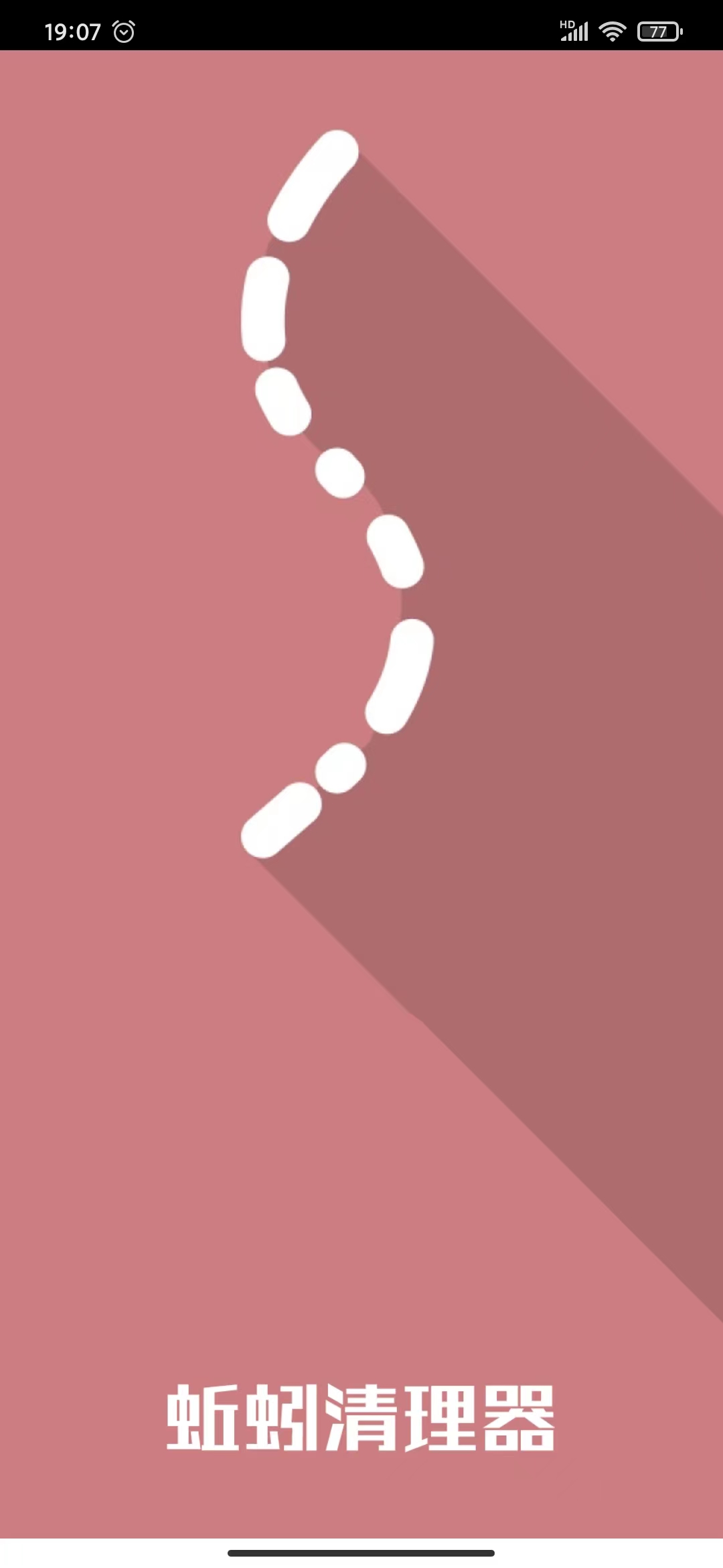 蚯蚓清理器免费版下载-蚯蚓清理器官网app手机版下载 1.0.0