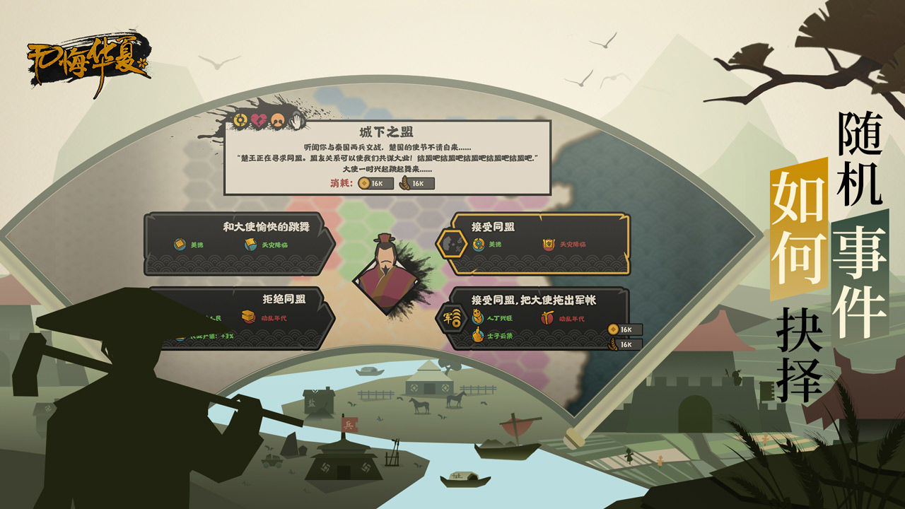 无悔华夏游戏下载-无悔华夏最新版手游 3.4.85