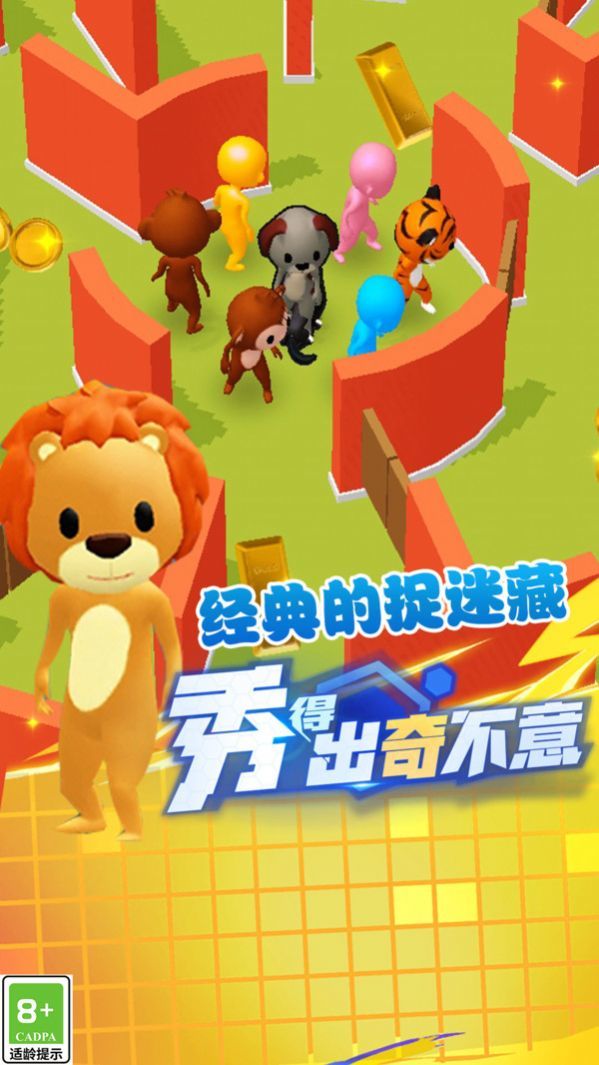 躲猫大对决手游下载-躲猫大对决免费手游下载 1.0.1