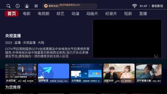 泰初影视手机版下载-泰初影视app下载最新版 1.0.5