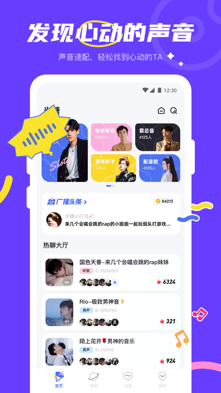 半糖语音破解版免费下载-半糖语音手机app最新版下载 2.0.26.0