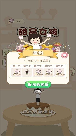 甜品女孩游戏下载-甜品女孩最新版手游 1.2