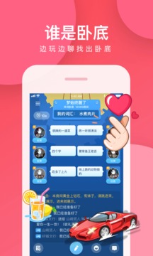 谁是卧底手游下载-谁是卧底安卓版下载 1.11.30