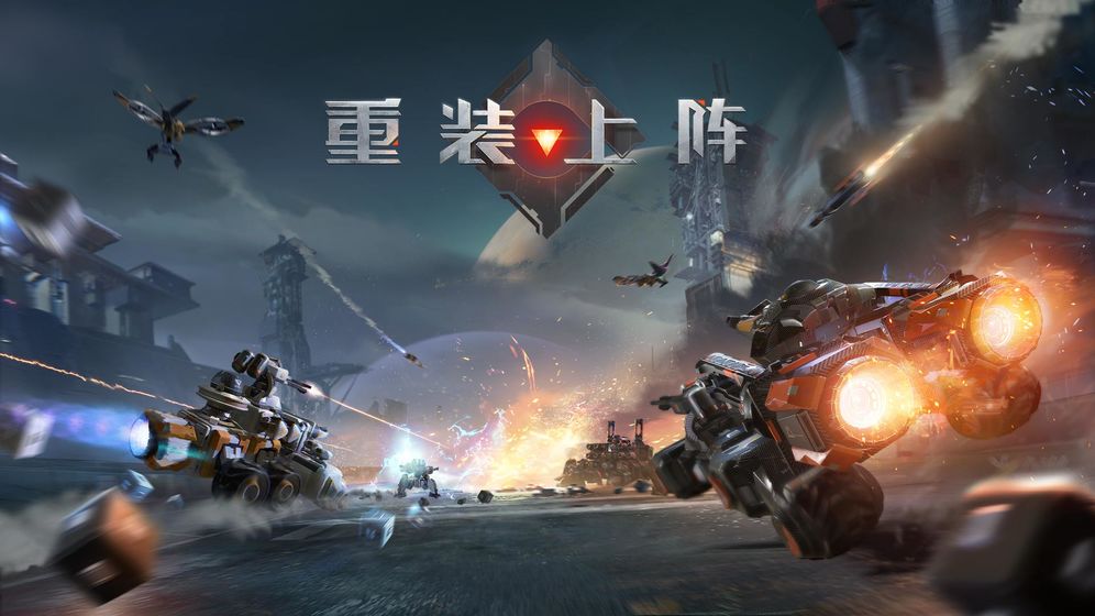 重装上阵：无限战车最新手游下载-重装上阵：无限战车安卓游戏下载 0.100.11
