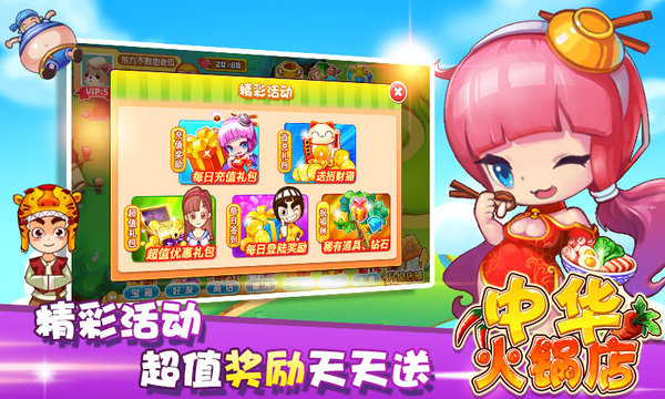 中华火锅店手游下载-中华火锅店免费手游下载 1.1.2