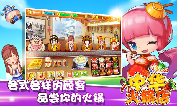 中华火锅店手游下载-中华火锅店免费手游下载 1.1.2