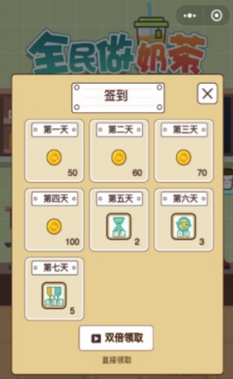 全民做奶茶手游下载-全民做奶茶游戏免费下载 1.20