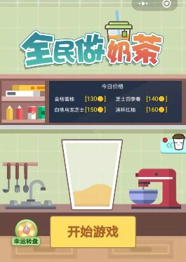 全民做奶茶手游下载-全民做奶茶游戏免费下载 1.20