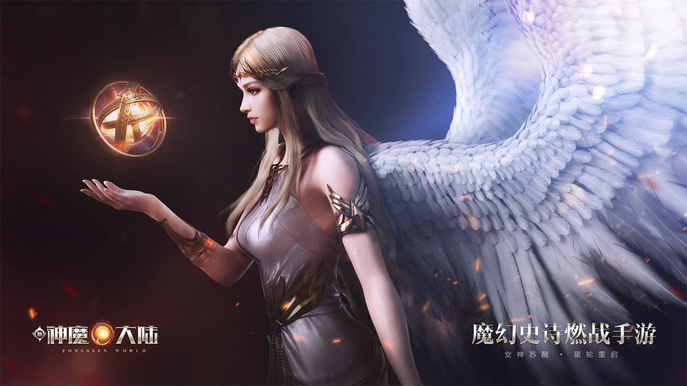 新神魔大陆手游下载-新神魔大陆安卓版下载 1.3.0.1