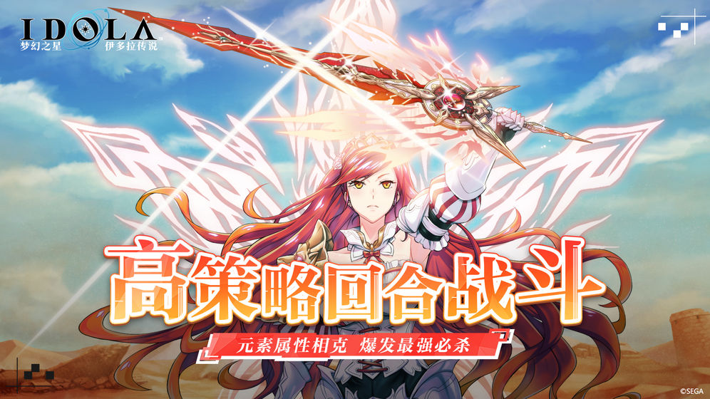 梦幻之星：伊多拉传说游戏下载-梦幻之星：伊多拉传说游戏手机版 4.1.9