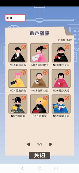 检疫60秒最新手游下载-检疫60秒安卓游戏下载 4.0.3