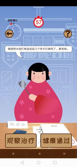 检疫60秒最新手游下载-检疫60秒安卓游戏下载 4.0.3