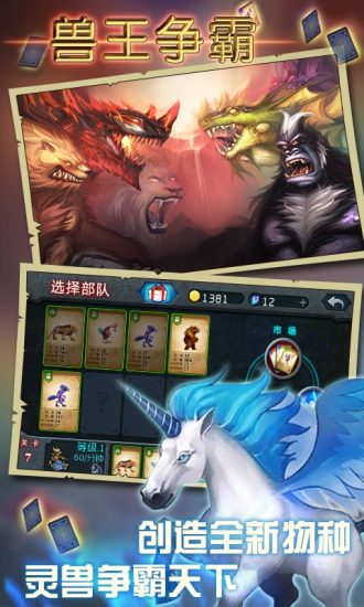 兽王争霸内置mod菜单手游下载-兽王争霸内置mod菜单最新版游戏下载 1.9.5