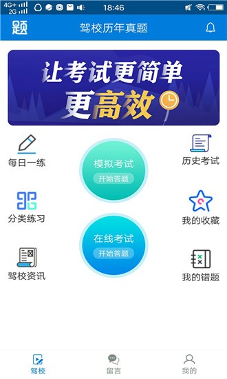 驾校历年真题app下载安装-驾校历年真题手机版下载 1.0.0