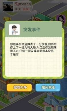 逆转人生手游下载-逆转人生免费手游下载 1.0