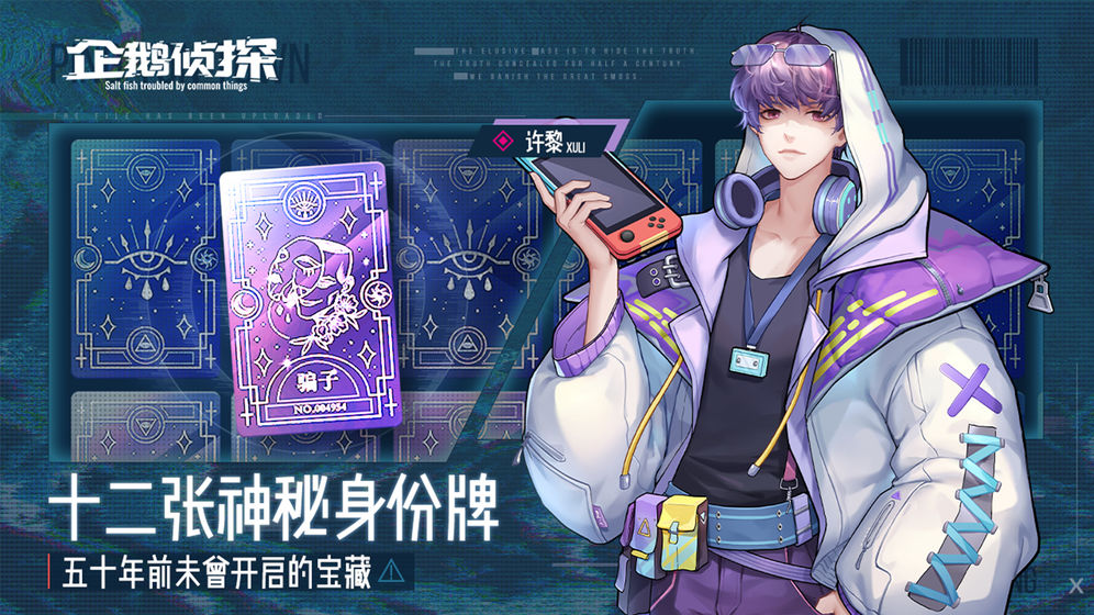 企鹅侦探游戏下载-企鹅侦探游戏最新版 1.0