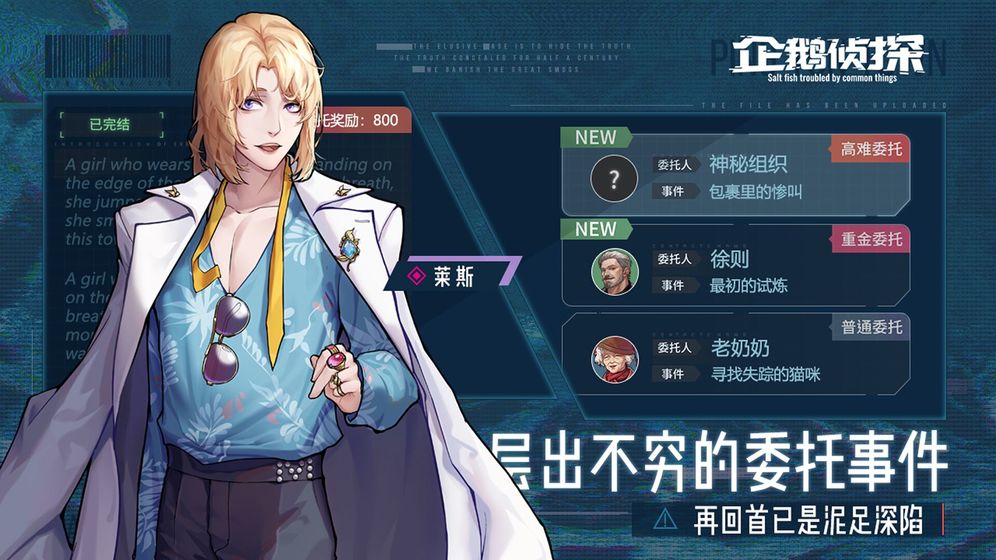 企鹅侦探游戏下载-企鹅侦探游戏最新版 1.0