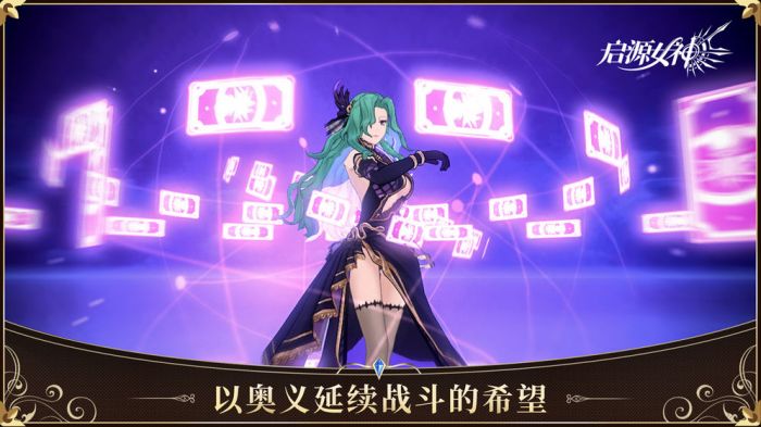 启源女神手游下载-启源女神最新版游戏下载 1.7.5