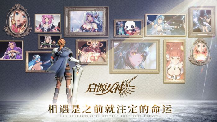 启源女神手游下载-启源女神最新版游戏下载 1.7.5