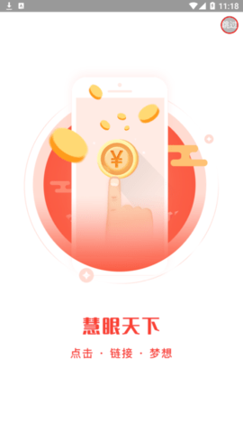 慧眼天下最新版2022官方下载-慧眼天下官网app最新版下载 1.1.6