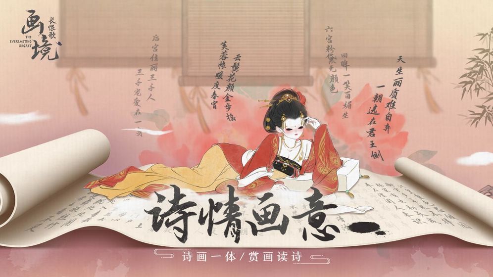 画境长恨歌游戏下载-画境长恨歌游戏最新版 1.0.1