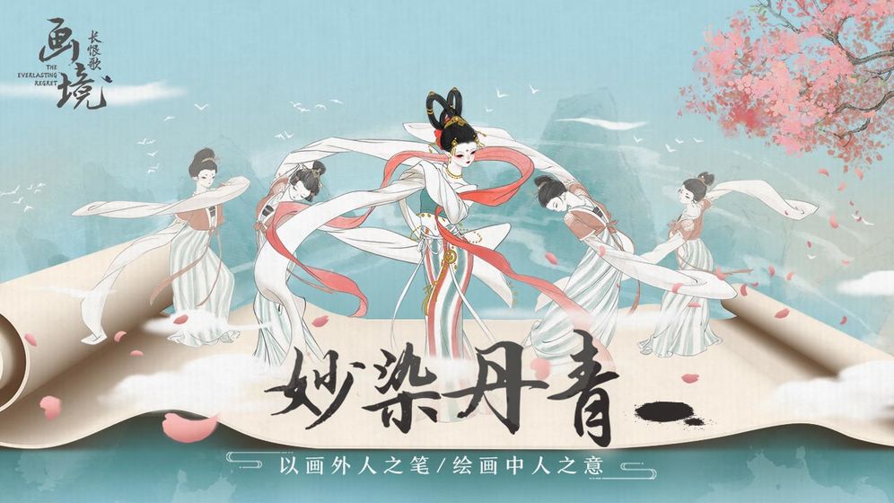 画境长恨歌游戏下载-画境长恨歌游戏最新版 1.0.1