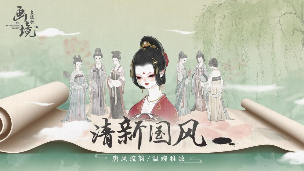 画境长恨歌游戏下载-画境长恨歌游戏最新版 1.0.1