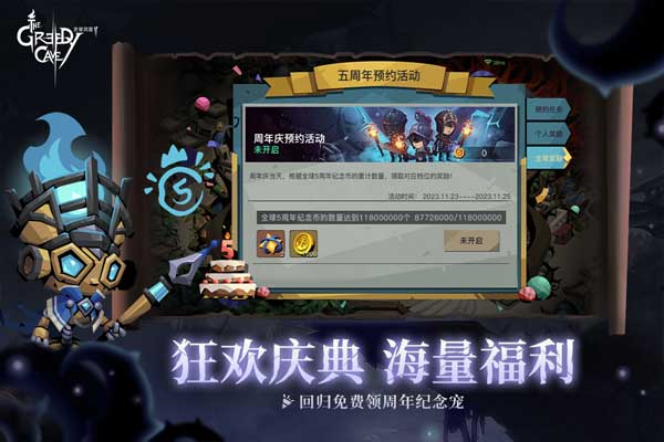 贪婪洞窟2五周年版最新手游下载-贪婪洞窟2五周年版安卓游戏下载 4.7.9