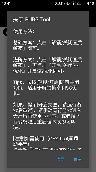 pubg画质助手最新版下载-pubg画质助手app下载 1.2.1