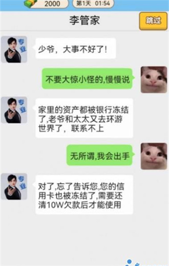 豪门少年历险记游戏下载-豪门少年历险记游戏官方安卓版 1.0