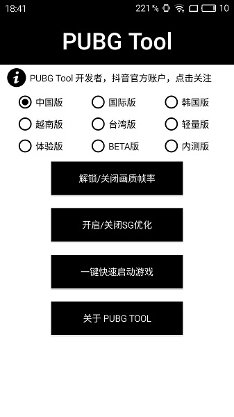 pubg画质助手超高清app下载免费版-pubg画质助手超高清最新版下载 1.2.1
