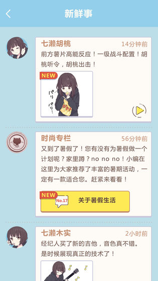 胡桃日记最新手游下载-胡桃日记安卓游戏下载 1.0.0