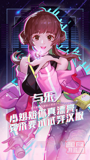 出道拜托了游戏下载-出道拜托了游戏官方版 1.0