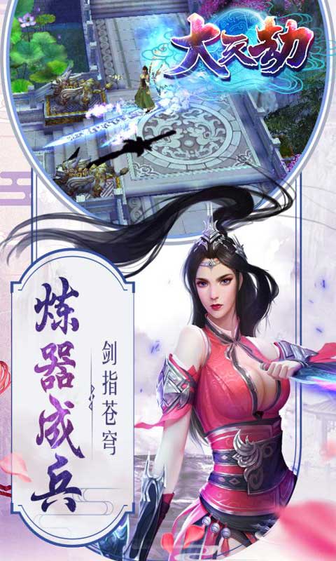 大天劫手游下载-大天劫最新版游戏下载 1.0.4