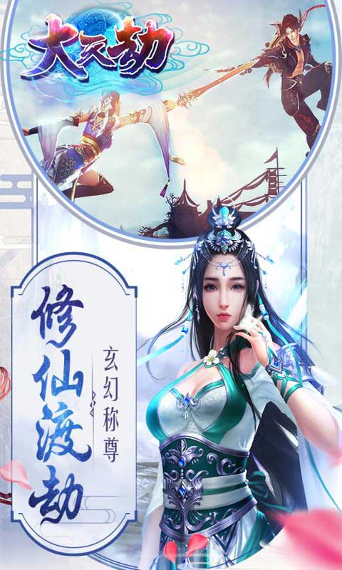 大天劫手游下载-大天劫最新版游戏下载 1.0.4