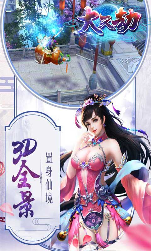 大天劫手游下载-大天劫最新版游戏下载 1.0.4