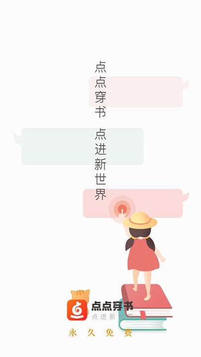点点穿书无限能量官网下载安装到手机-点点穿书无限能量app最新版本免费下载 3.0.4.9