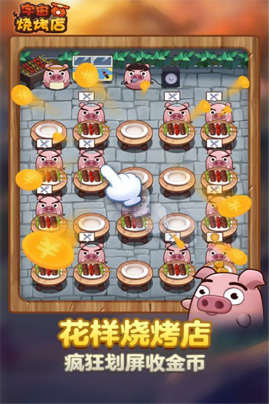 宇宙烧烤店手游下载-宇宙烧烤店免费手游下载 1.0