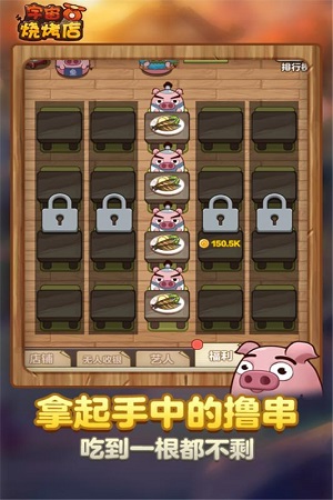 宇宙烧烤店手游下载-宇宙烧烤店免费手游下载 1.0