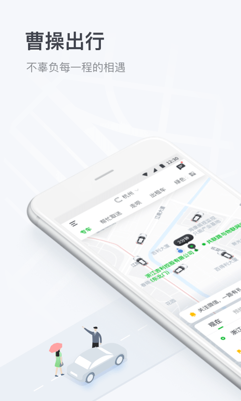 曹操出行手机版官网下载安装-曹操出行手机app最新版下载 5.8.4