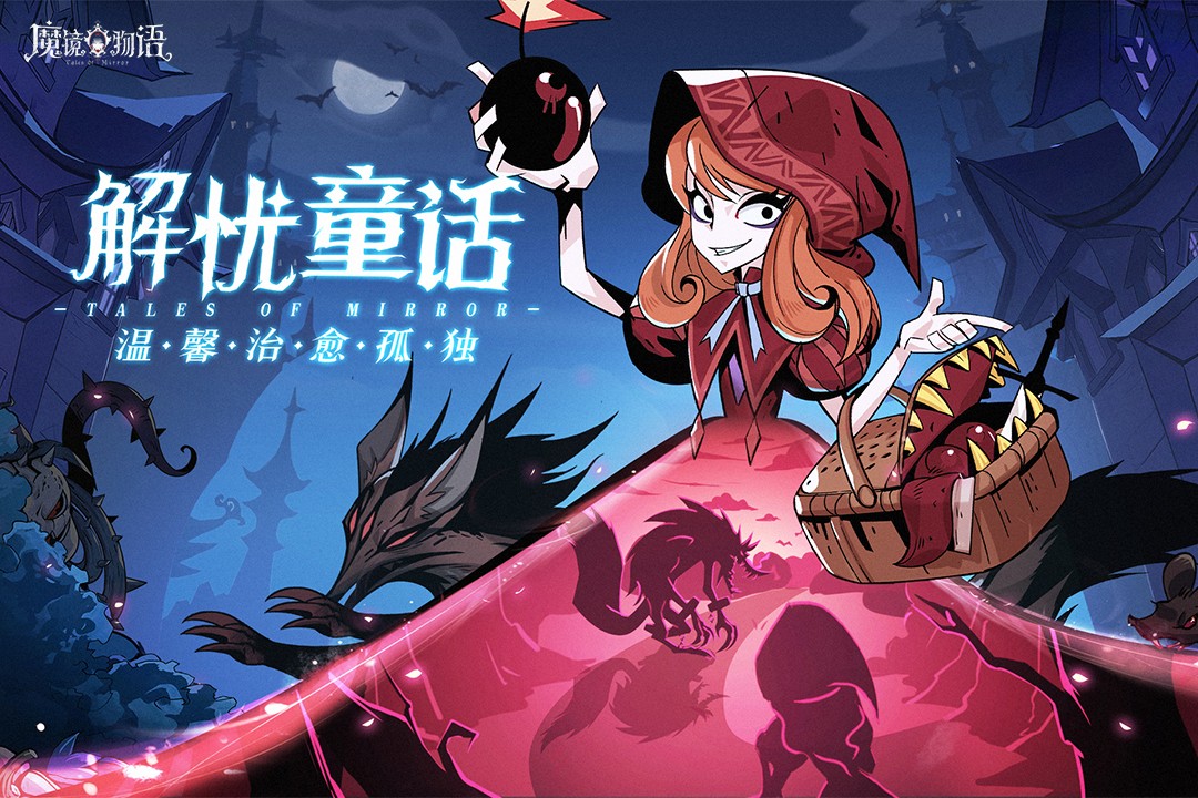 魔镜物语游戏下载-魔镜物语游戏官方安卓版 3.1.0