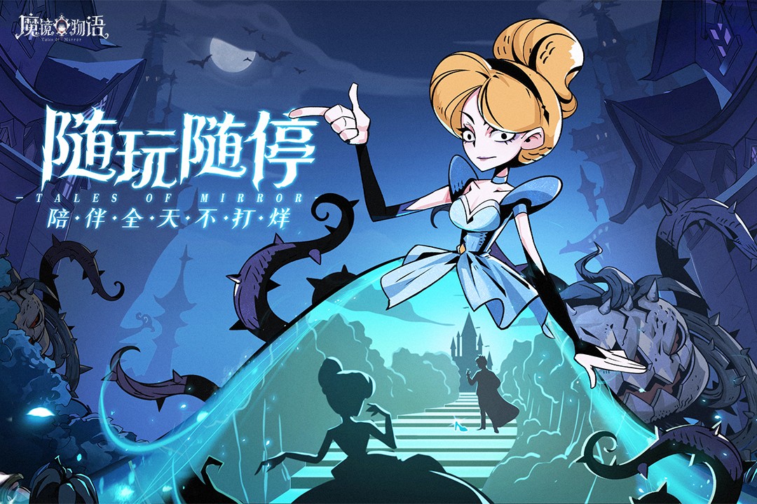 魔镜物语游戏下载-魔镜物语游戏官方安卓版 3.1.0