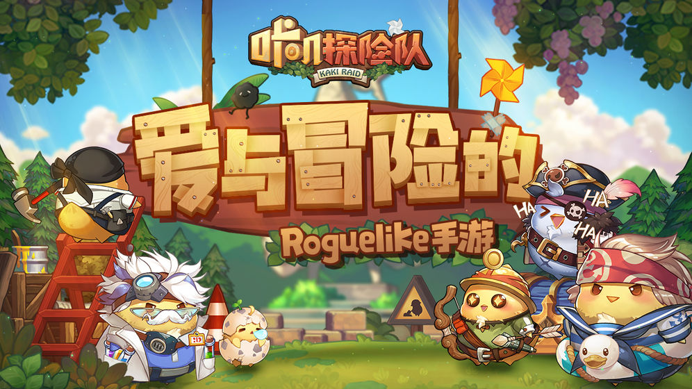 咔叽探险队游戏下载-咔叽探险队最新版手游 1.2.0