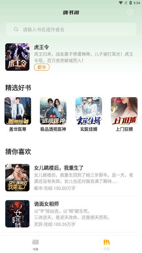 嗨书阁官网下载安装到手机-嗨书阁app最新版本免费下载 2.23