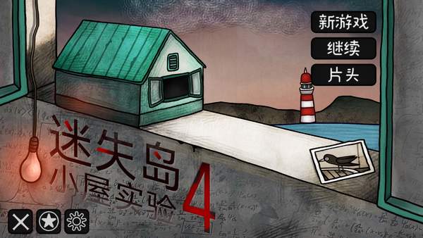 迷失岛4小屋实验手游下载-迷失岛4小屋实验游戏免费下载 1.2.0