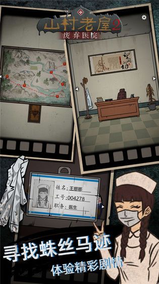 山村老屋2之废弃医院游戏下载-山村老屋2之废弃医院游戏手机版 1.2